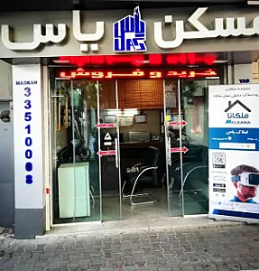 املاک یاس