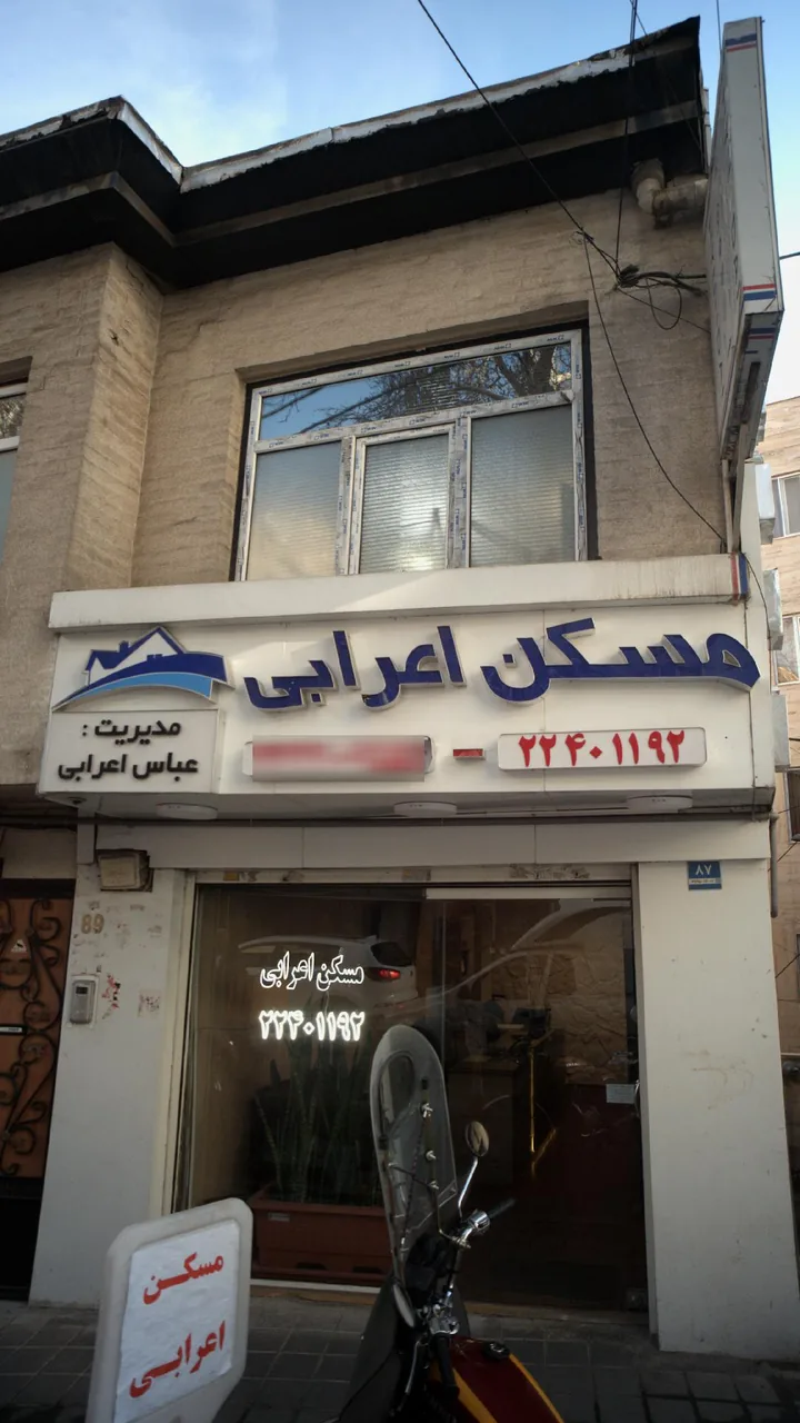 مسکن اعرابی