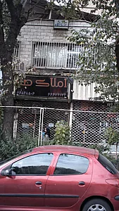 املاک صبا