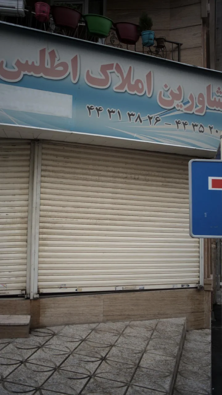 مشاورین املاک اطلس - تصویر 2