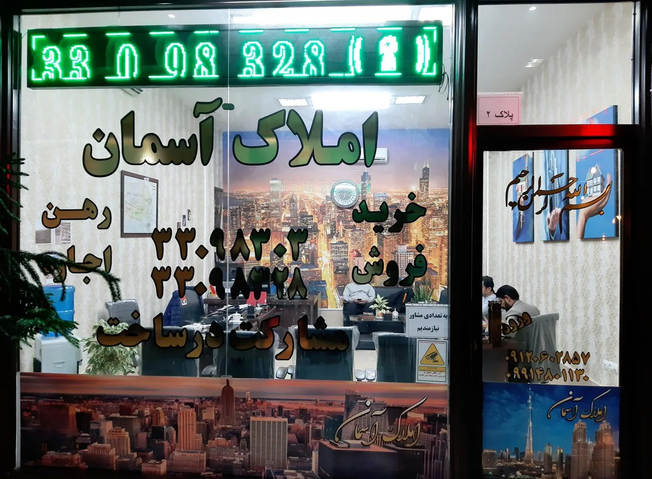 املاک آسمان