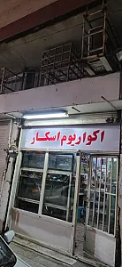 آکواریوم اسکار