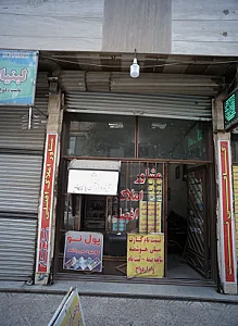 مشاور املاک افضلی