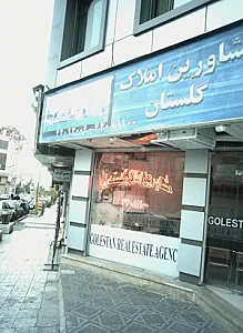 مشاورین املاک گلستان