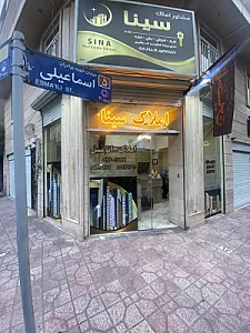 بنگاه معاملاتی سینا