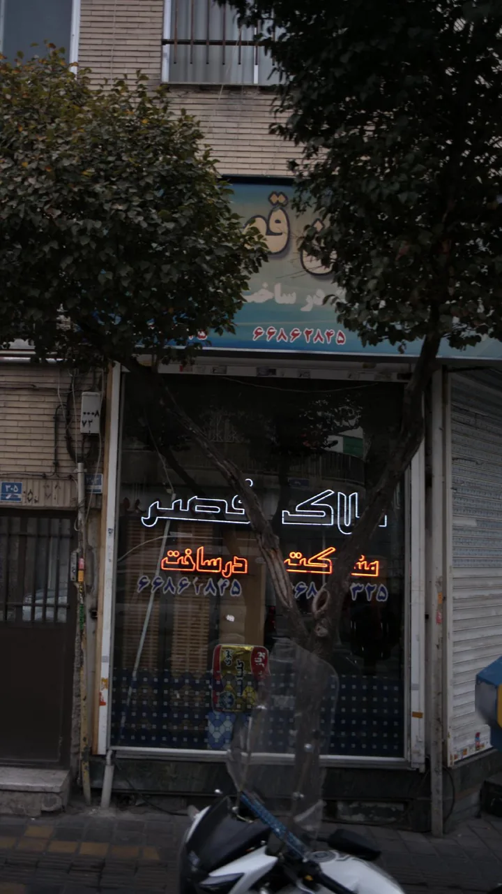 املاک قصر