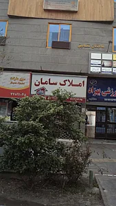 املاک سامان