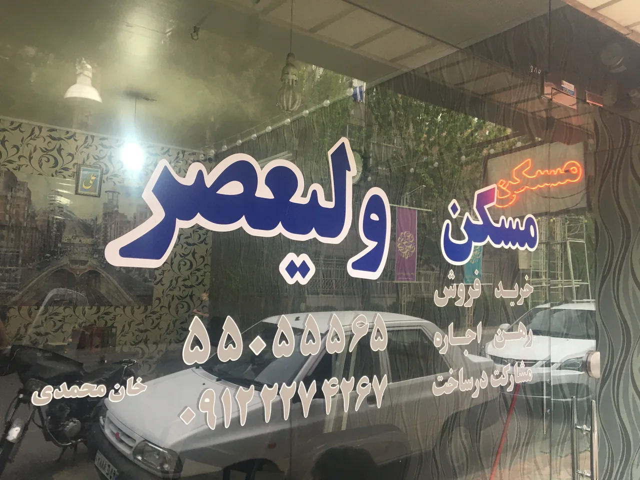 مسکن ولیعصر (عج)