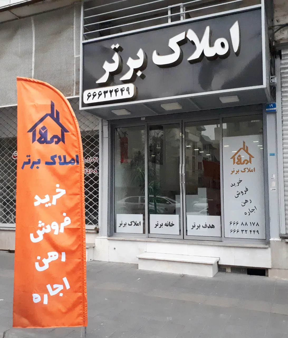 املاک برتر