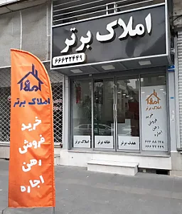 املاک برتر