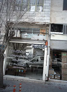 مشاور املاک کاخ