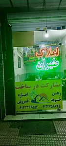 املاک طهران