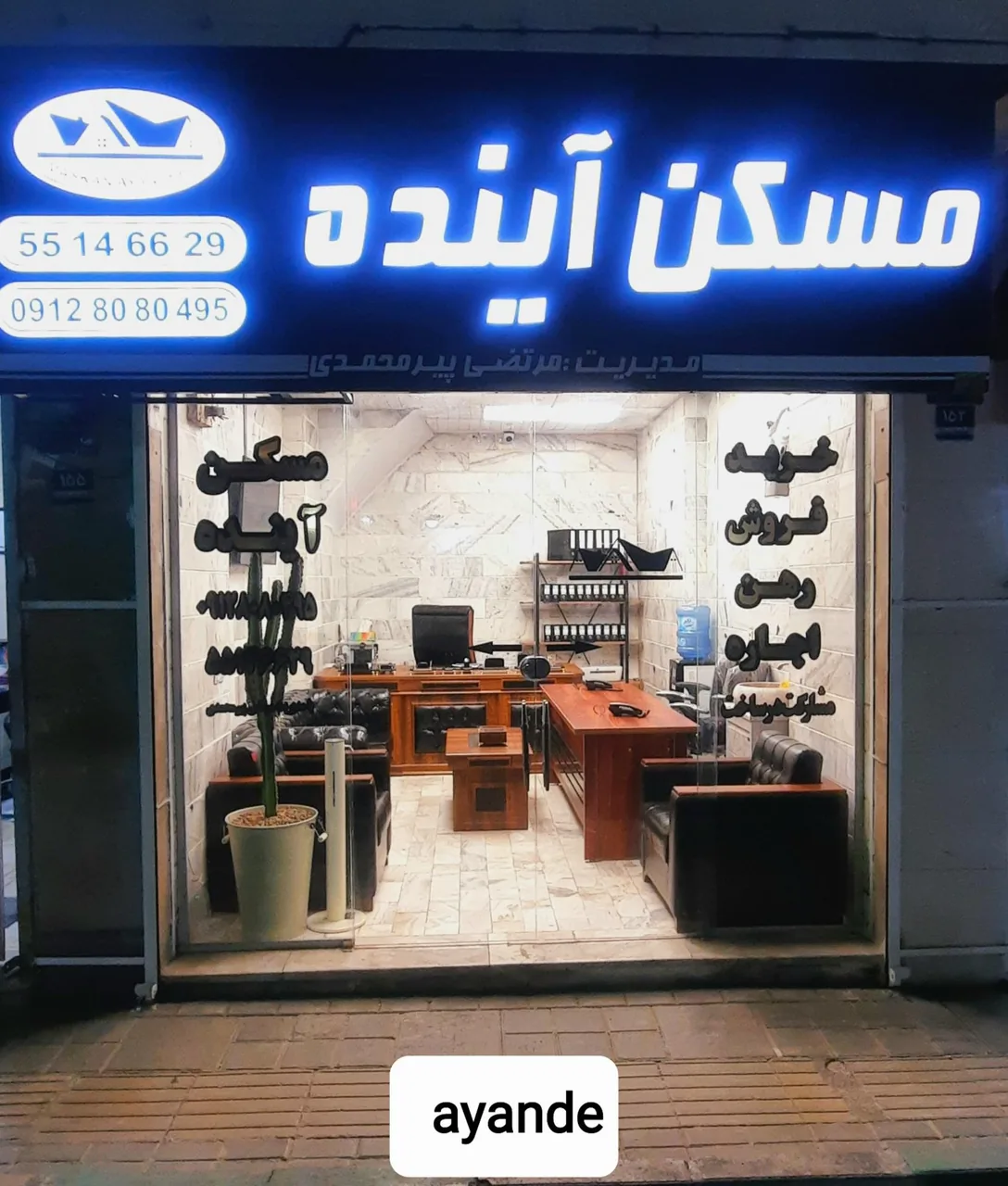 مسکن آاینده