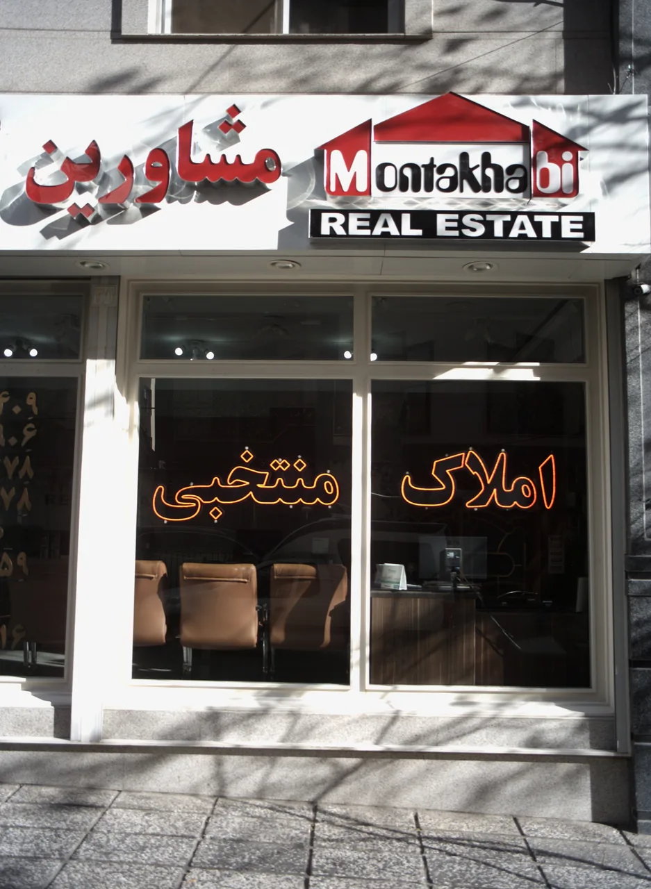 املاک منتخبی