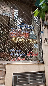 املاک عسگری
