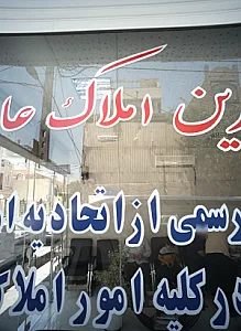 مشاورین املاک عابدی