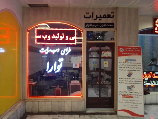 هلدینگ وب مهندس توارا