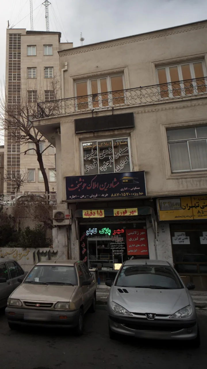 مشاورین املاک خوشبخت