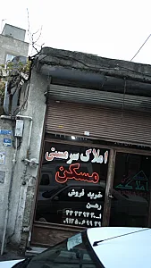 املاک سرمستی