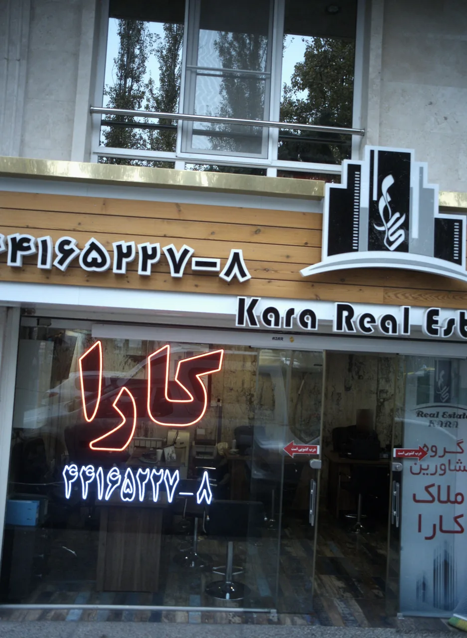 گروه مشاورین املاک کارا