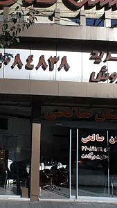 مسکن بزرگ صالحی 2