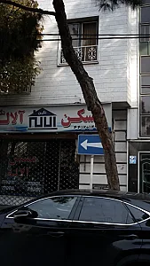 مسکن آلاله نگین