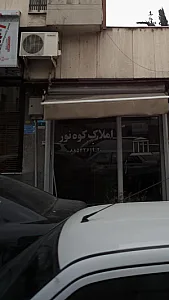 املاک کوه نور