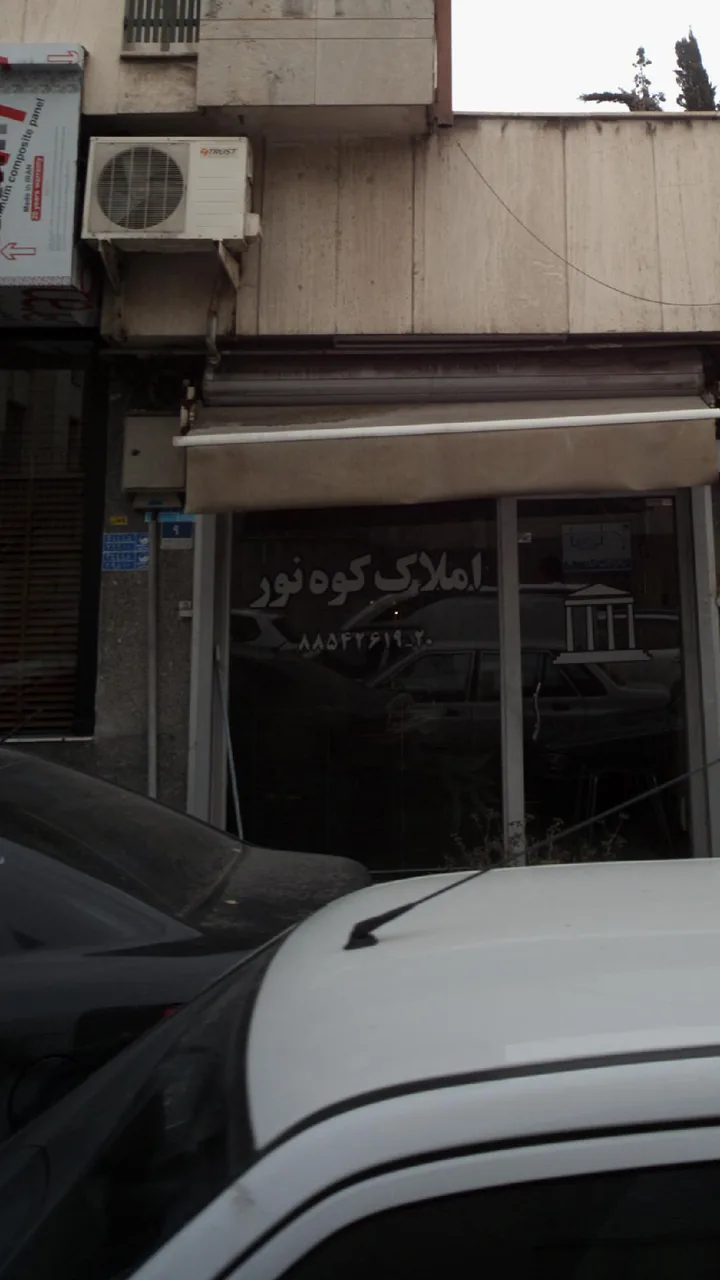 املاک کوه نور