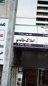املاک خانه نو