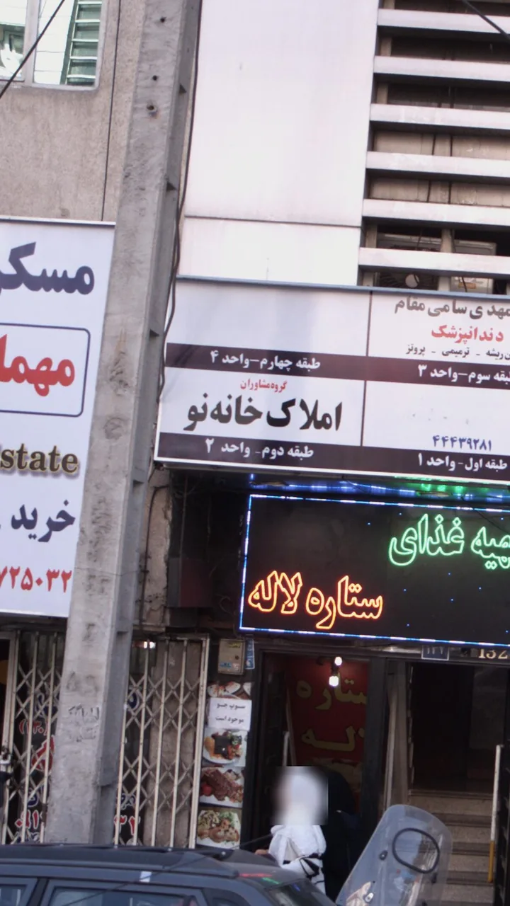 املاک خانه نو - تصویر 2