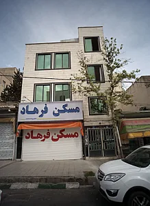 مسکن فرهاد