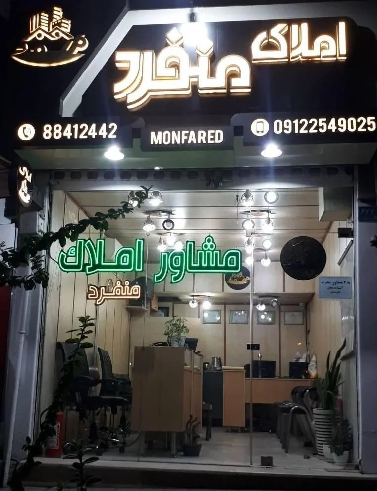 املاک منفرد
