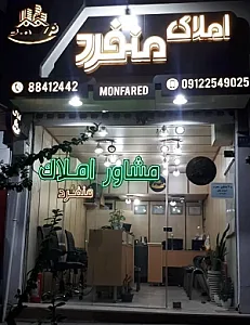 املاک منفرد