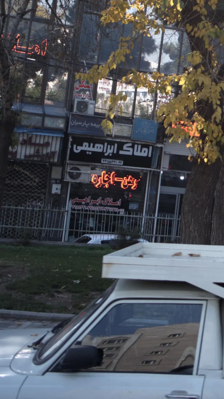 املاک ابراهیمی - تصویر 6