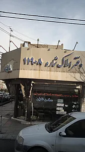 دفتر املاک شایان