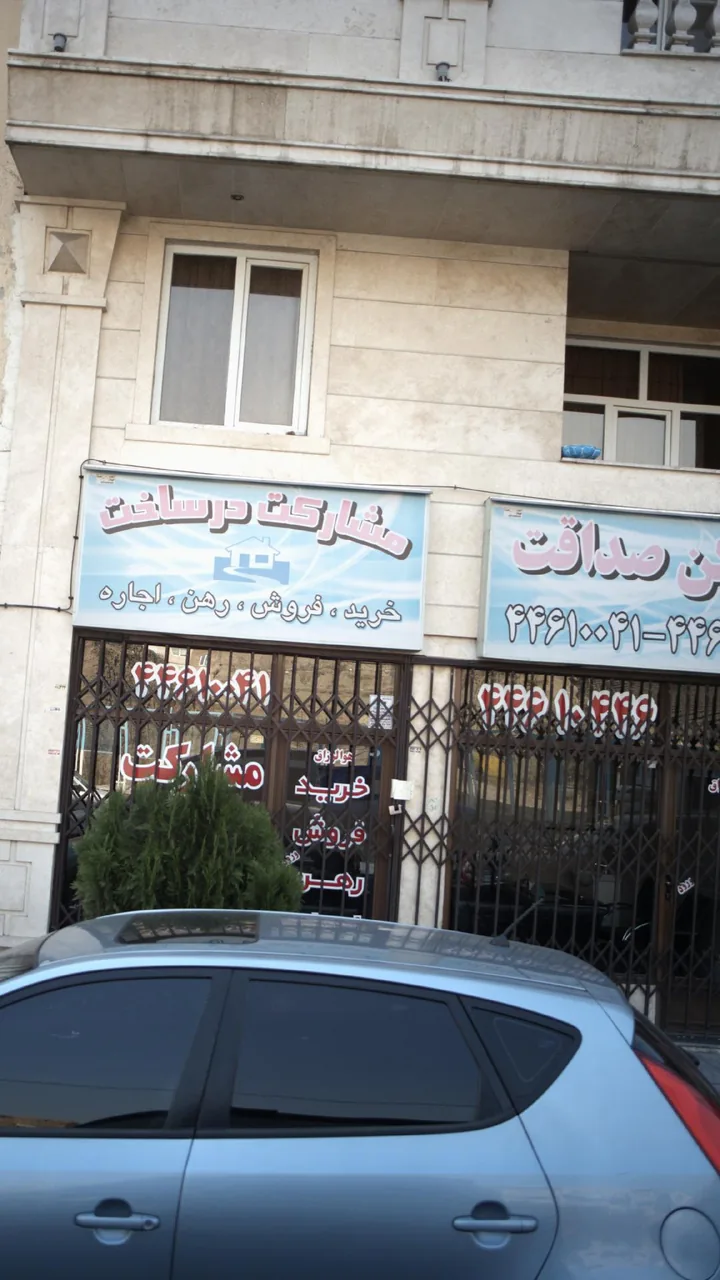 مسکن صداقت