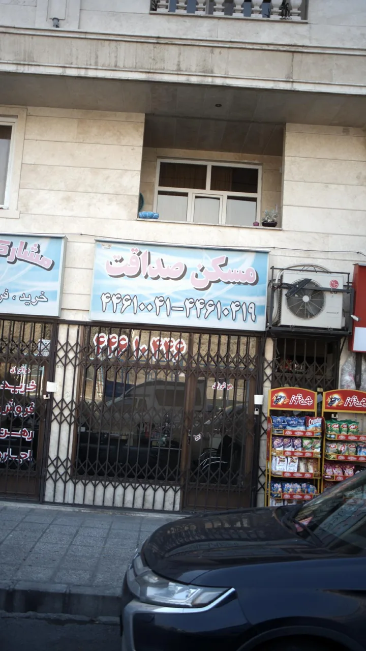 مسکن صداقت - تصویر 4