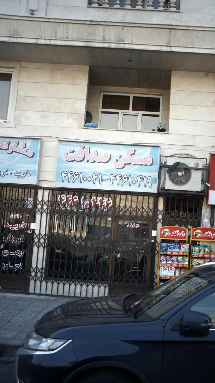 مسکن صداقت - تصویر 5