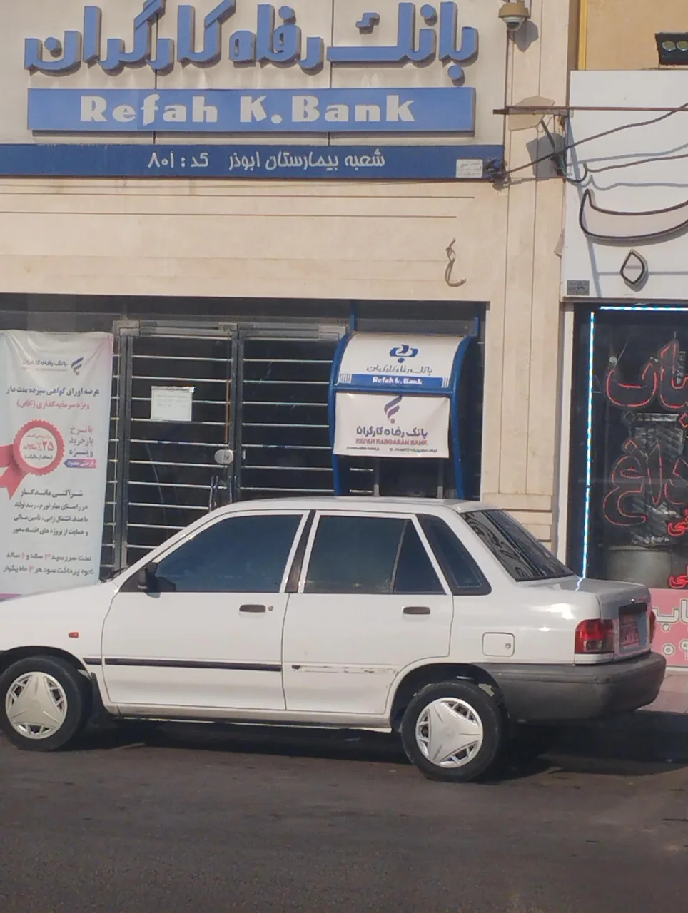 بانک رفاه کارگران - شعبه بلوار توحید - تصویر 5