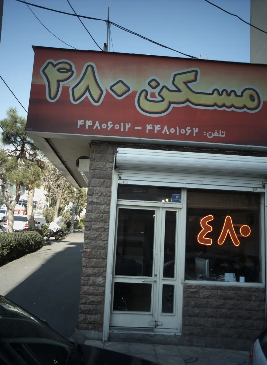 مسکن 480 - تصویر 2