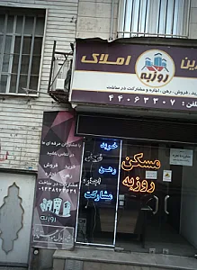 مسکن روزبه