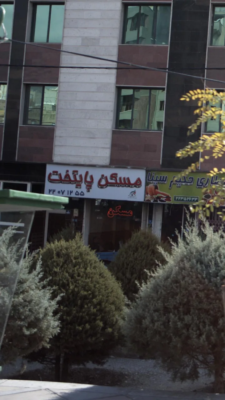 مسکن پایتخت