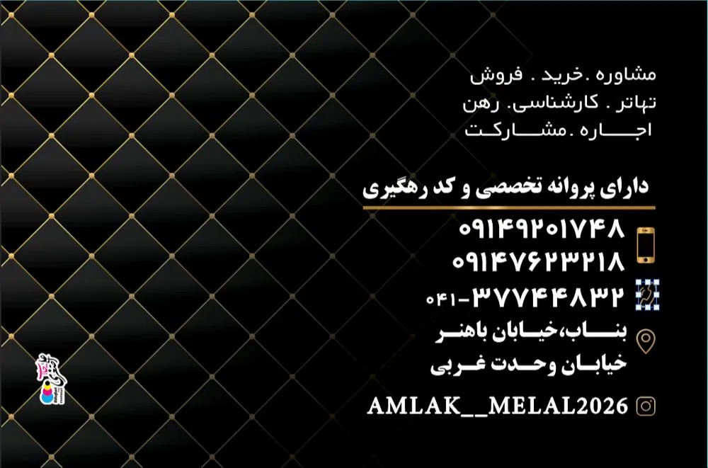 گروه مشاورین املاک ملل