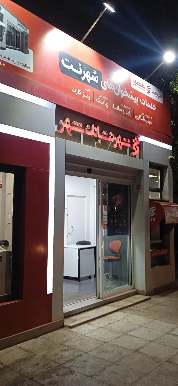شهرنت بانک شهر (آریاشهر) - تصویر 5