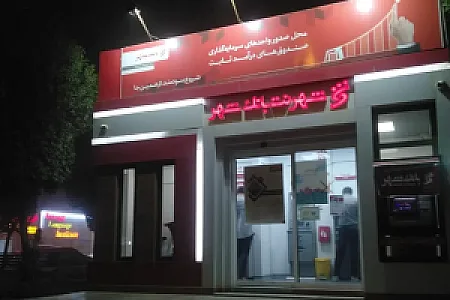 شهرنت بانک شهر (آریاشهر)