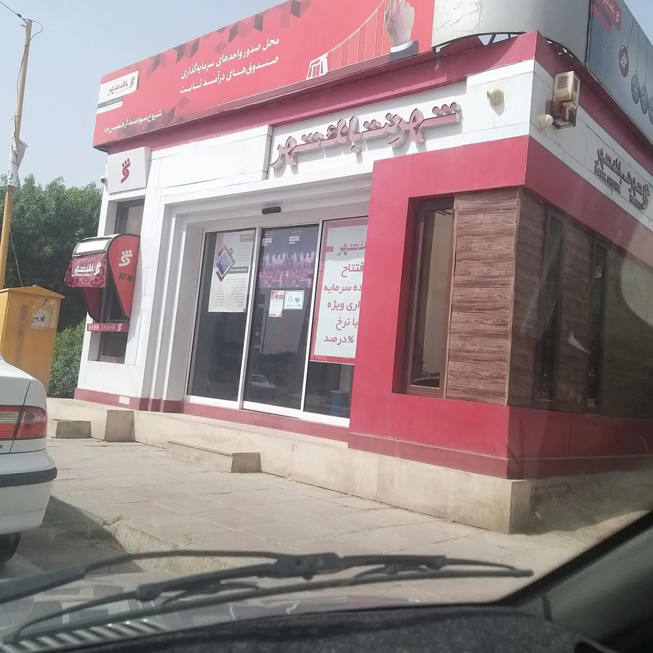 شهرنت بانک شهر - بانک در اهواز - تصویر 3