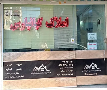 املاک کیانپارس