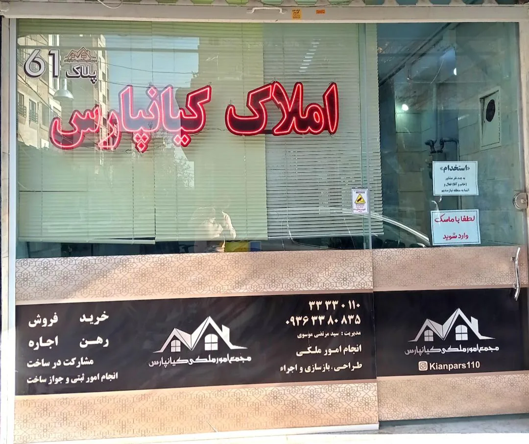 املاک کیانپارس