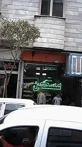مسکن محمودی