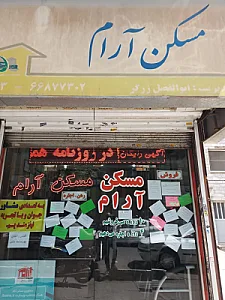 مسکن آرام